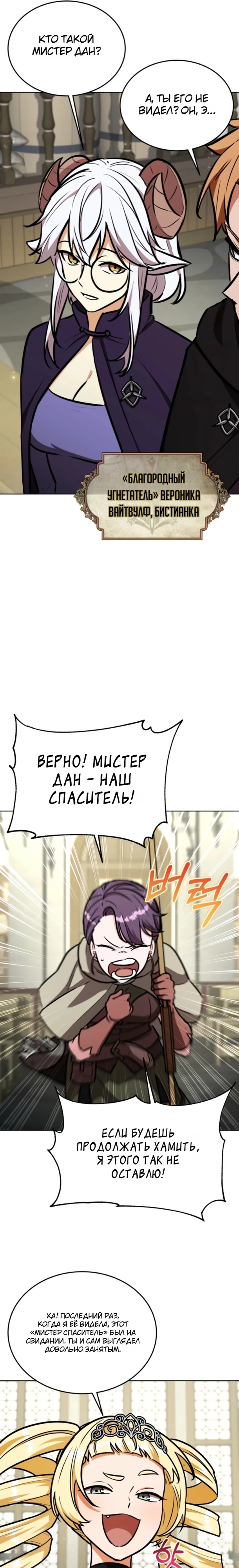 Страница 26 главы 15 манги Рыцарь дубинки Дан