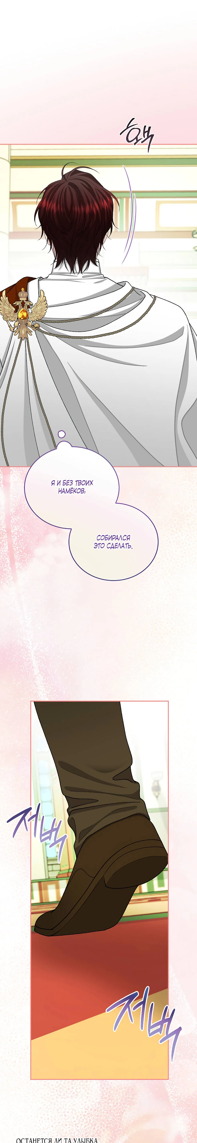 Страница 26 главы 15 манги Я знаю, что не должна поступать так с герцогом