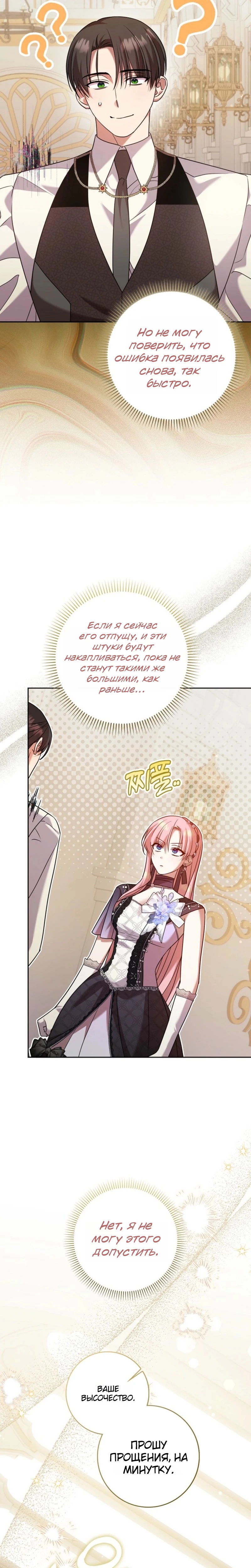 Страница 26 главы 15 манги Следи за языком, святая!
