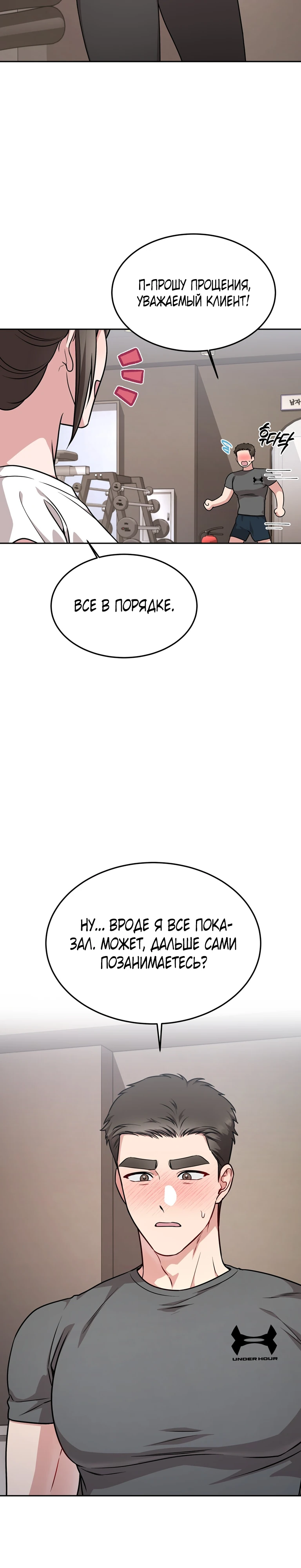 Страница 26 главы 15 манги Ты хочешь быть непристойным со мной?