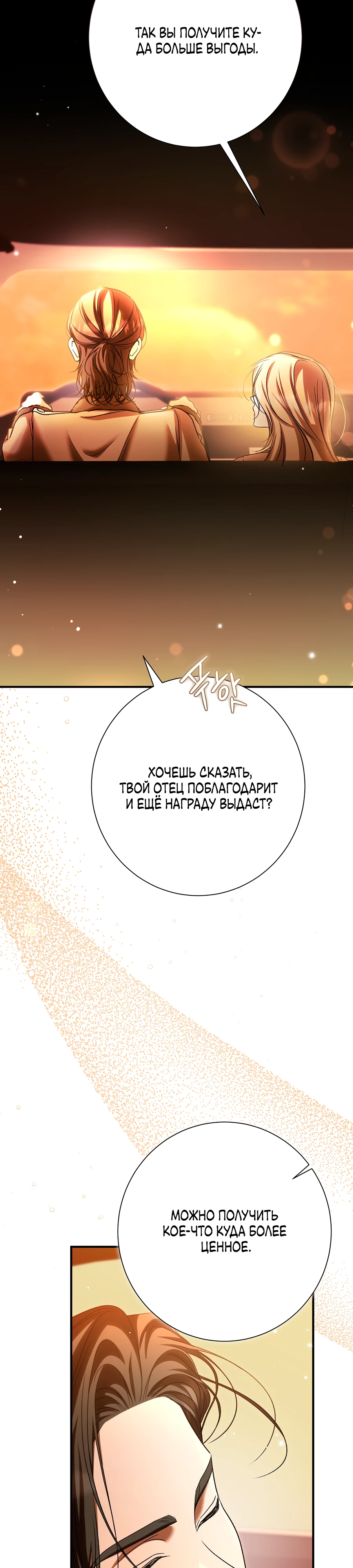 Страница 26 главы 15 манги Леди слишком любопытна