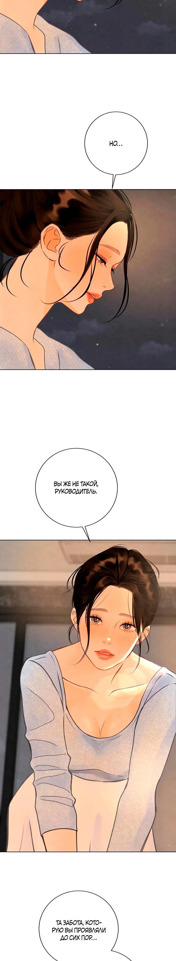 Страница 27 главы 15 манги До того, как созреет виноград / Before the grapes ripen