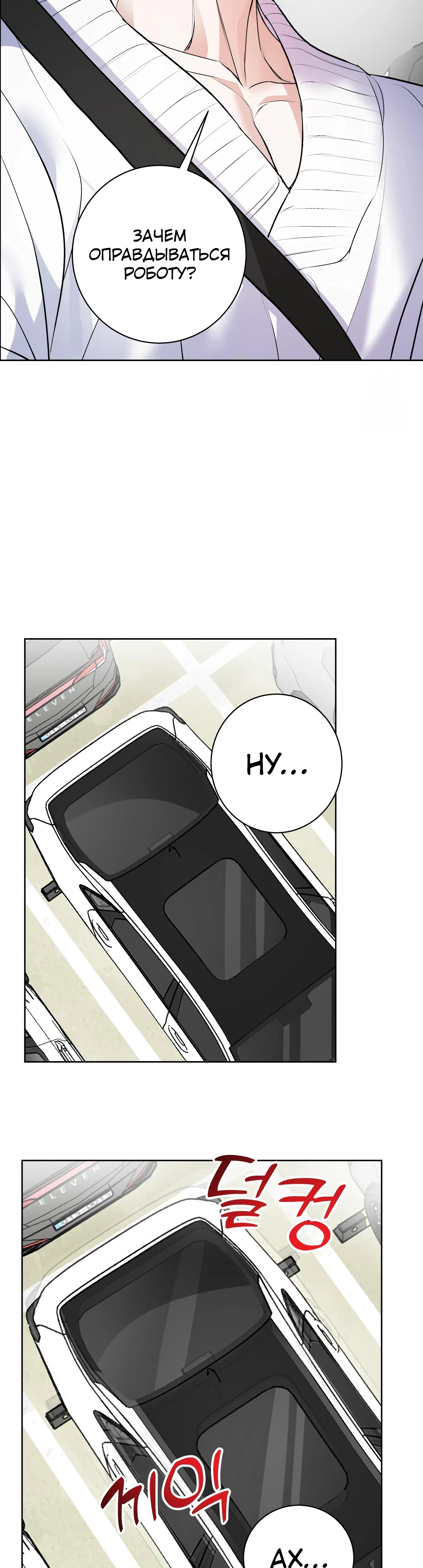 Страница 27 главы 15 манги Мой робот меня не слушается!