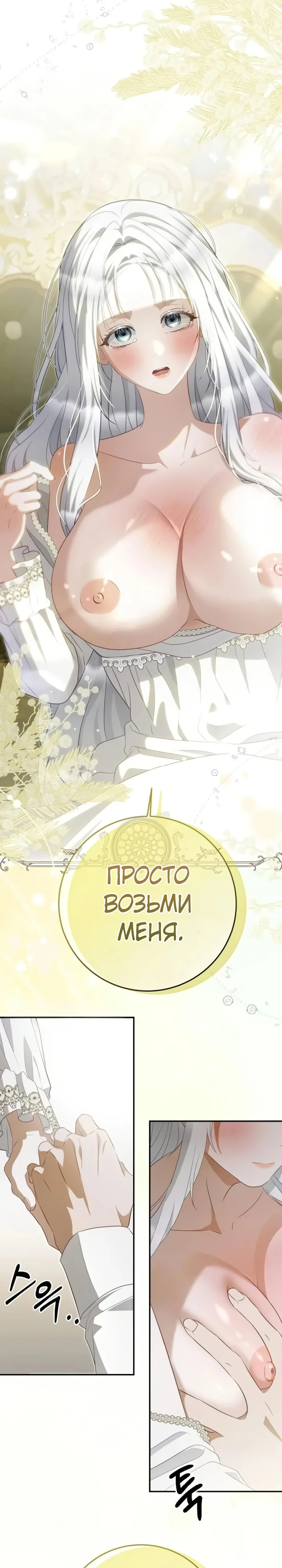 Страница 27 главы 15 манги Ночная жизнь рабыней-принцессы / Every Night with the Slave Princess