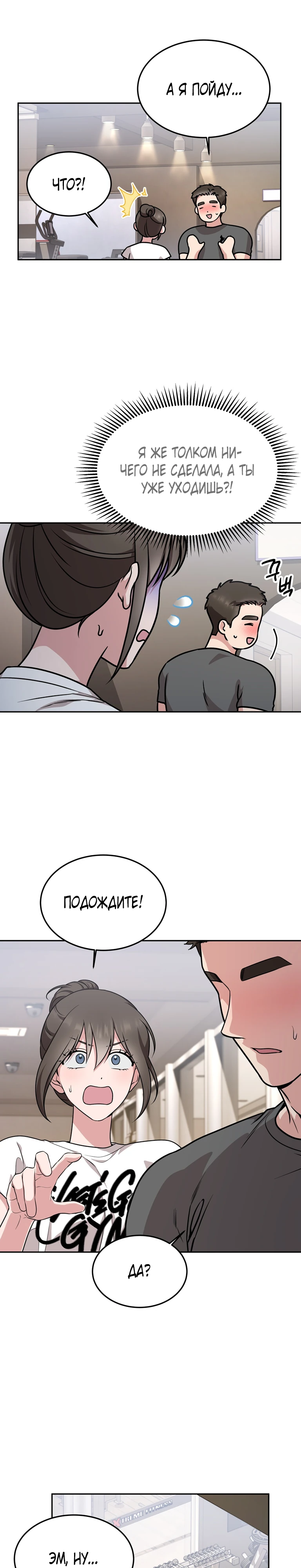 Страница 27 главы 15 манги Ты хочешь быть непристойным со мной?