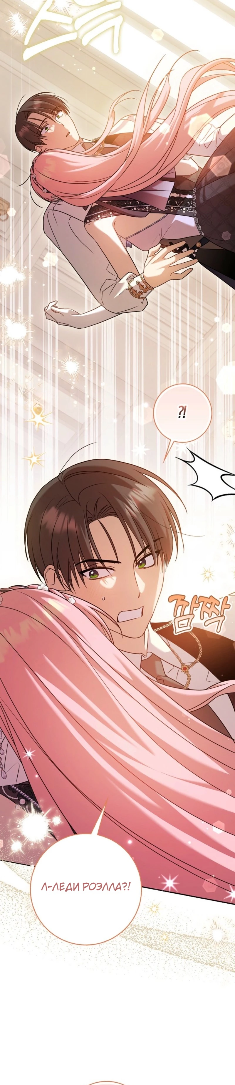 Страница 27 главы 15 манги Следи за языком, святая!