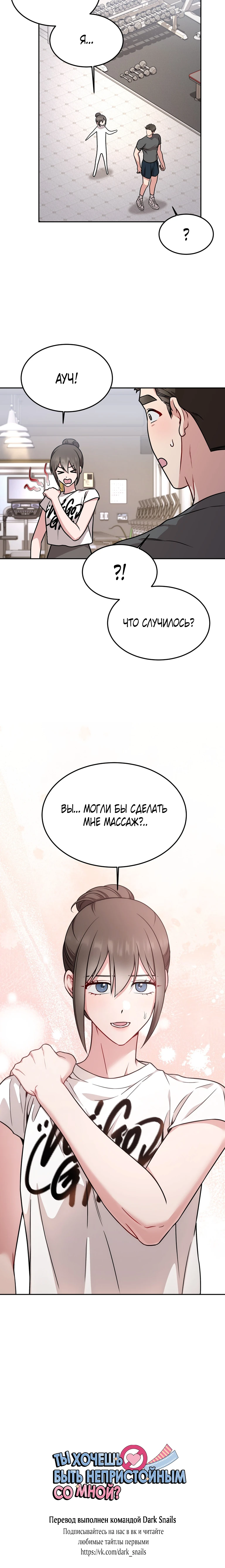 Страница 28 главы 15 манги Ты хочешь быть непристойным со мной?