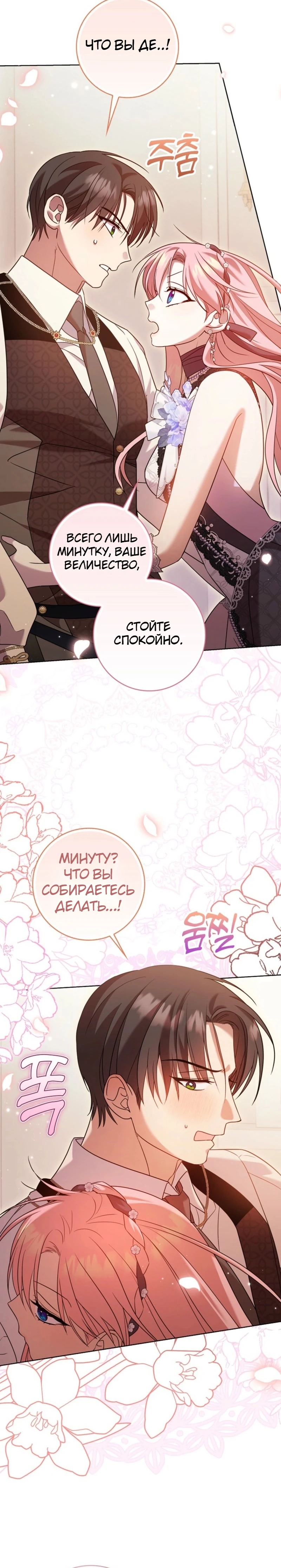 Страница 28 главы 15 манги Следи за языком, святая!