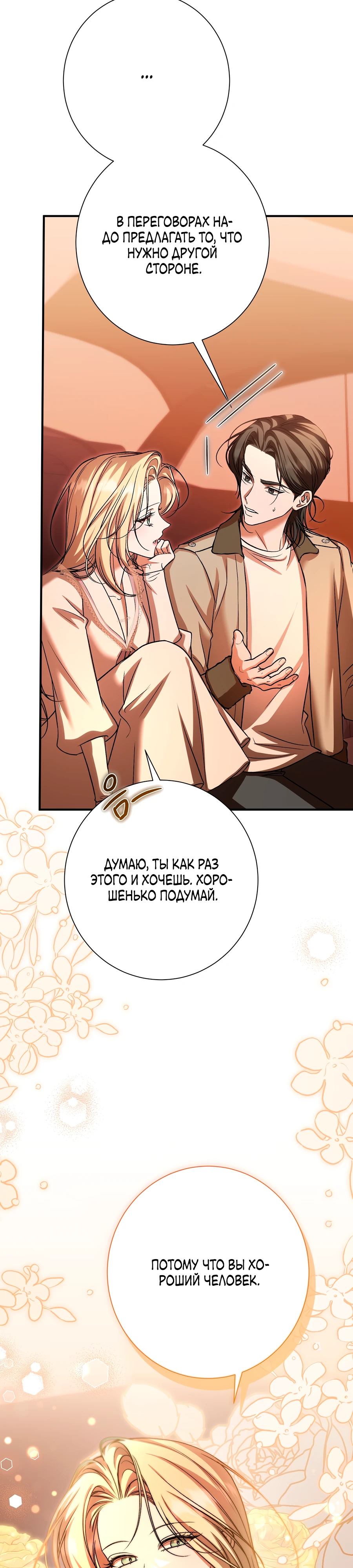 Страница 28 главы 15 манги Леди слишком любопытна