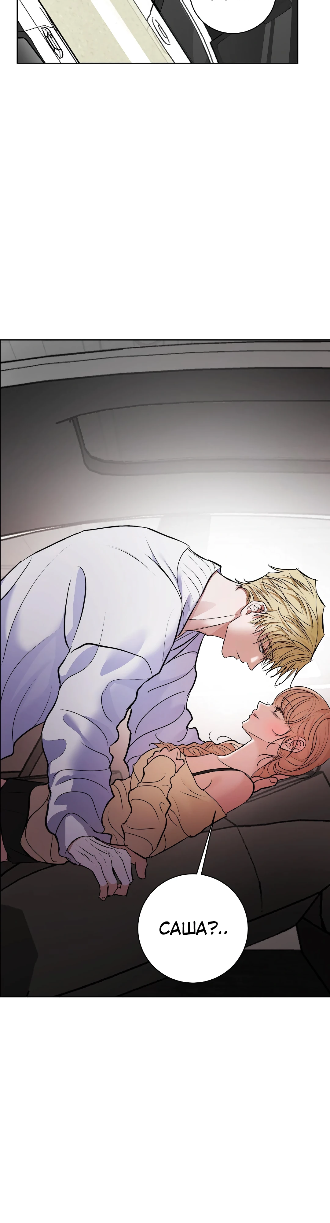 Страница 28 главы 15 манги Мой робот меня не слушается!