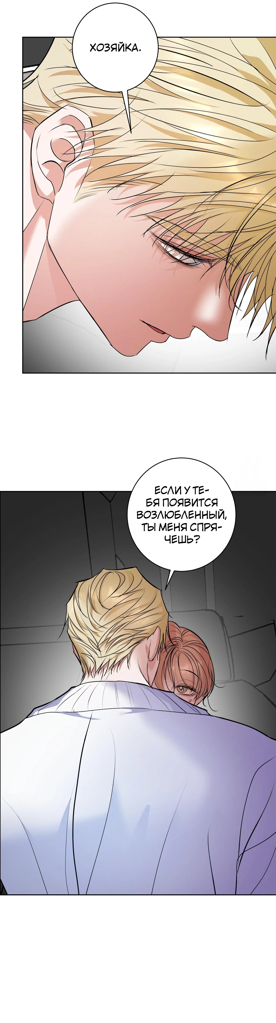Страница 29 главы 15 манги Мой робот меня не слушается!