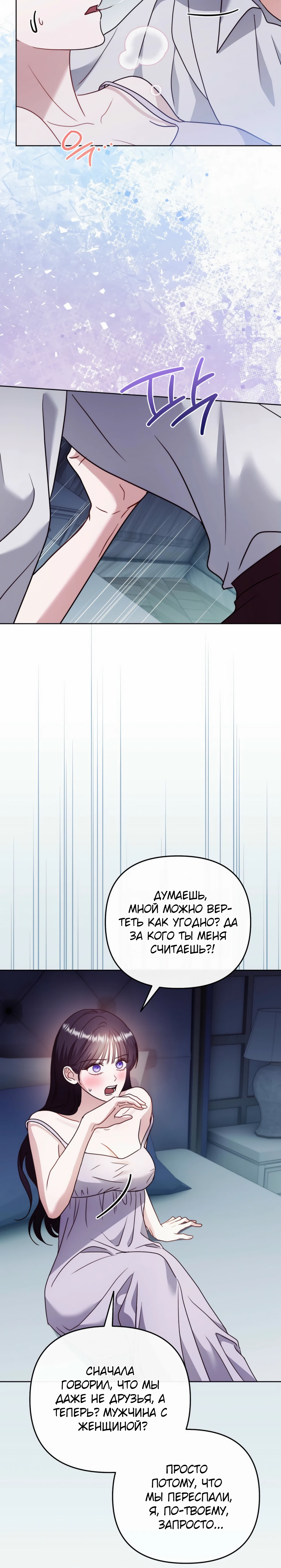 Страница 29 главы 15 манги В ловушке с чертовым врагом