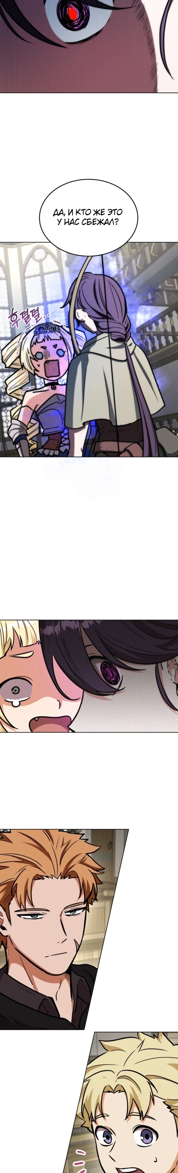 Страница 29 главы 15 манги Рыцарь дубинки Дан