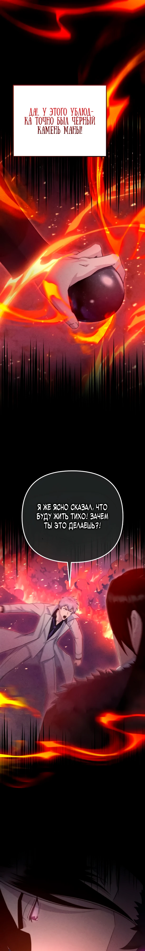Страница 29 главы 15 манги Современная жизнь сильнейшего