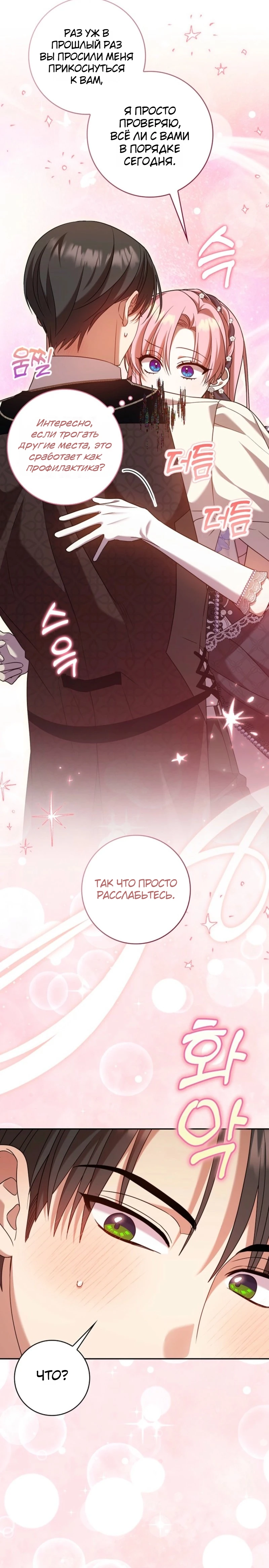 Страница 29 главы 15 манги Следи за языком, святая!