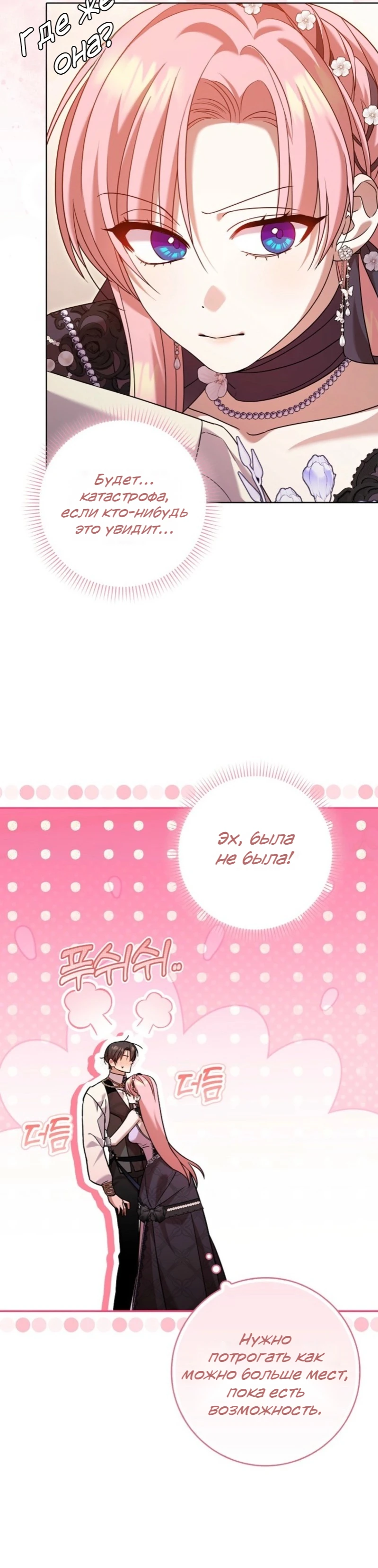 Страница 30 главы 15 манги Следи за языком, святая!