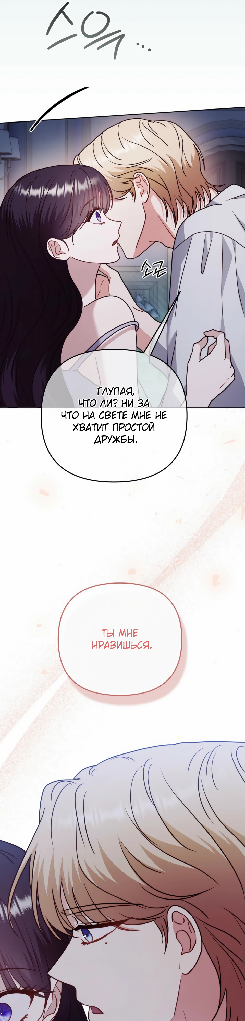 Страница 30 главы 15 манги В ловушке с чертовым врагом