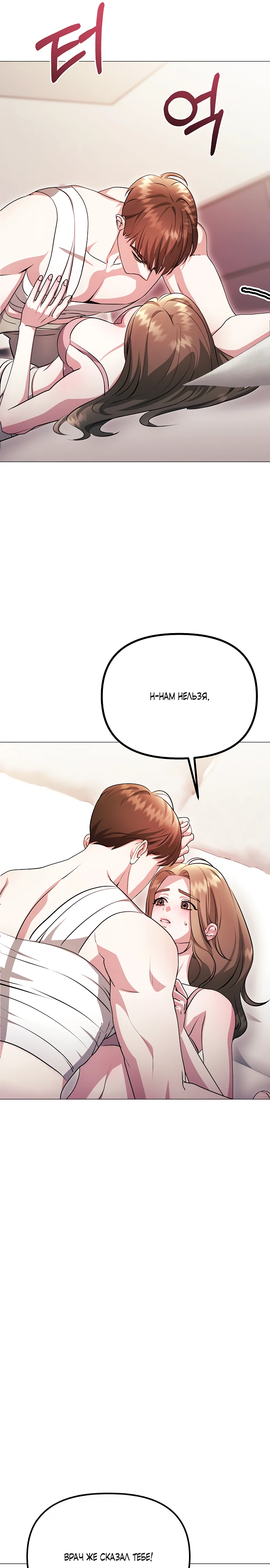 Страница 31 главы 15 манги Соблазнить друга