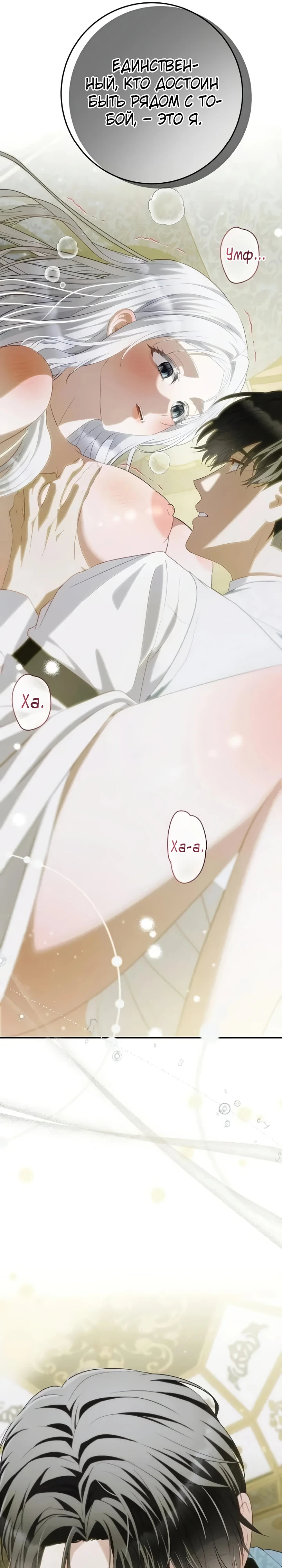 Страница 31 главы 15 манги Ночная жизнь рабыней-принцессы / Every Night with the Slave Princess