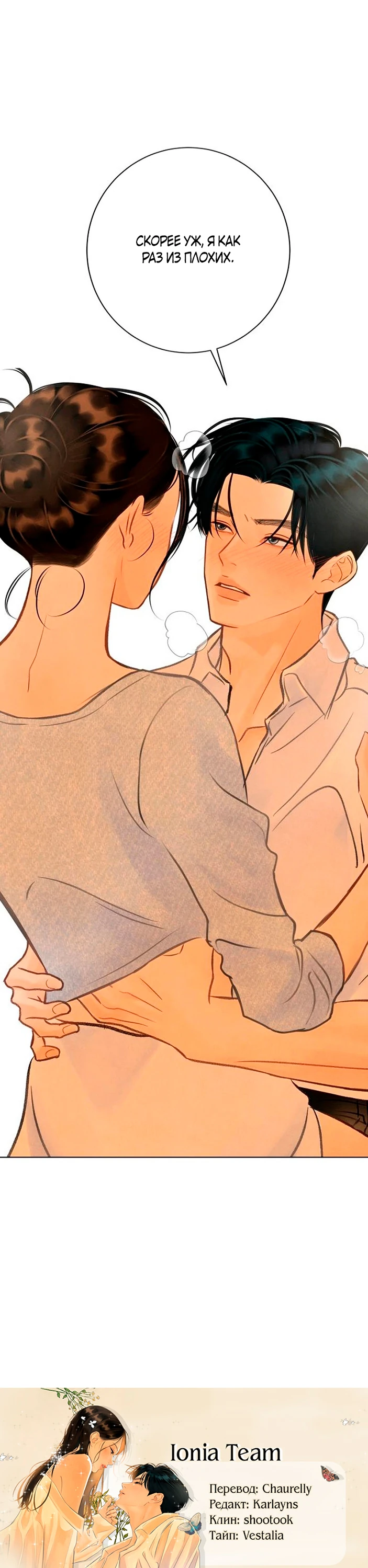 Страница 32 главы 15 манги До того, как созреет виноград / Before the grapes ripen