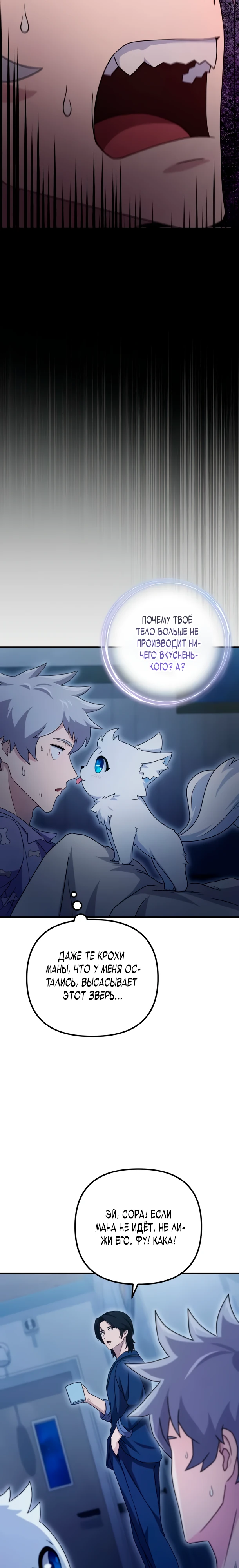 Страница 32 главы 15 манги Современная жизнь сильнейшего