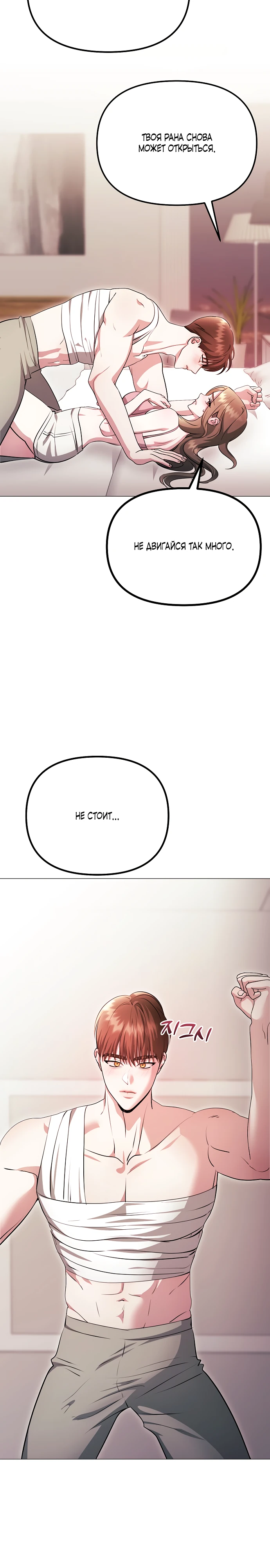 Страница 32 главы 15 манги Соблазнить друга