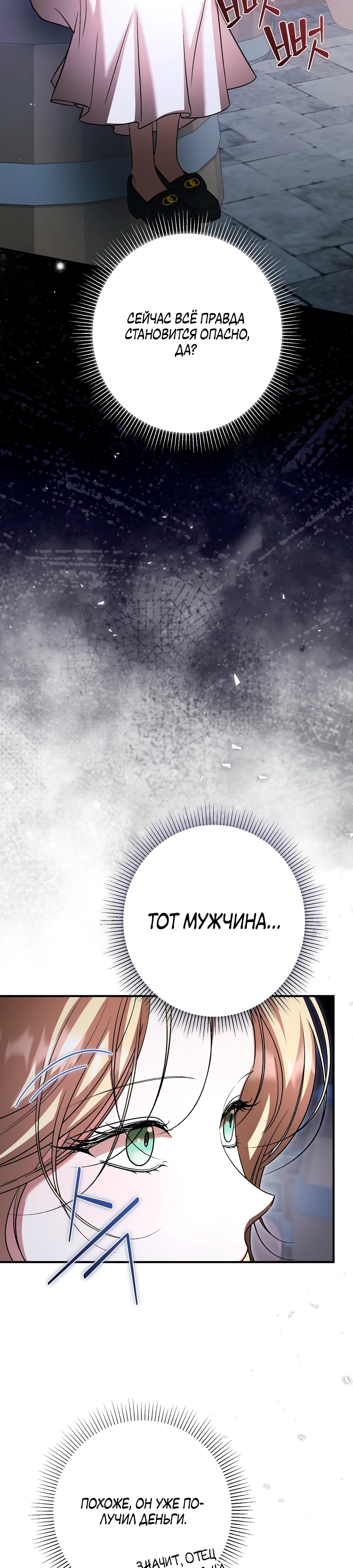 Страница 33 главы 15 манги Леди слишком любопытна