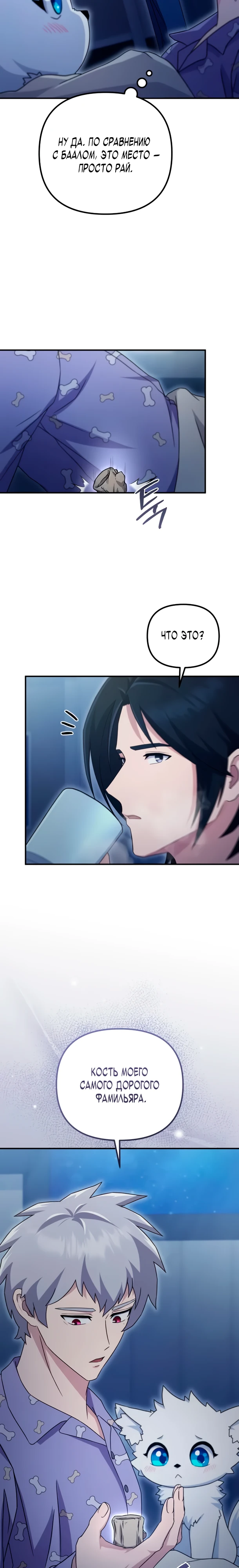 Страница 33 главы 15 манги Современная жизнь сильнейшего