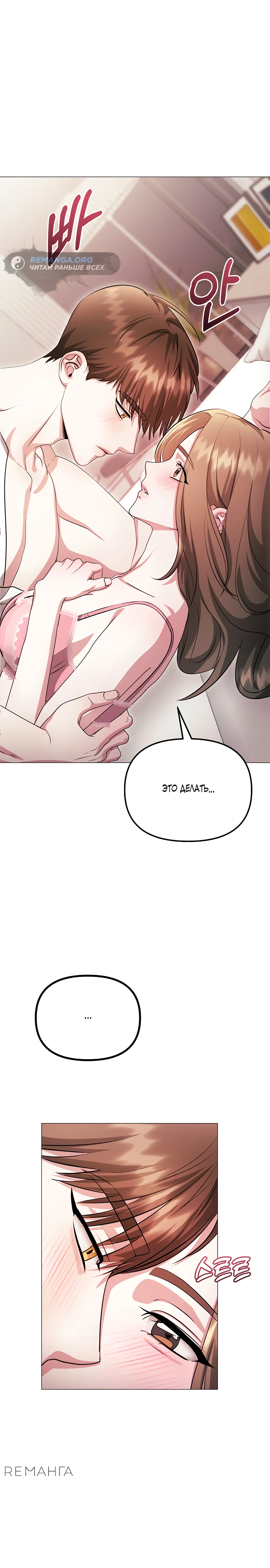 Страница 33 главы 15 манги Соблазнить друга