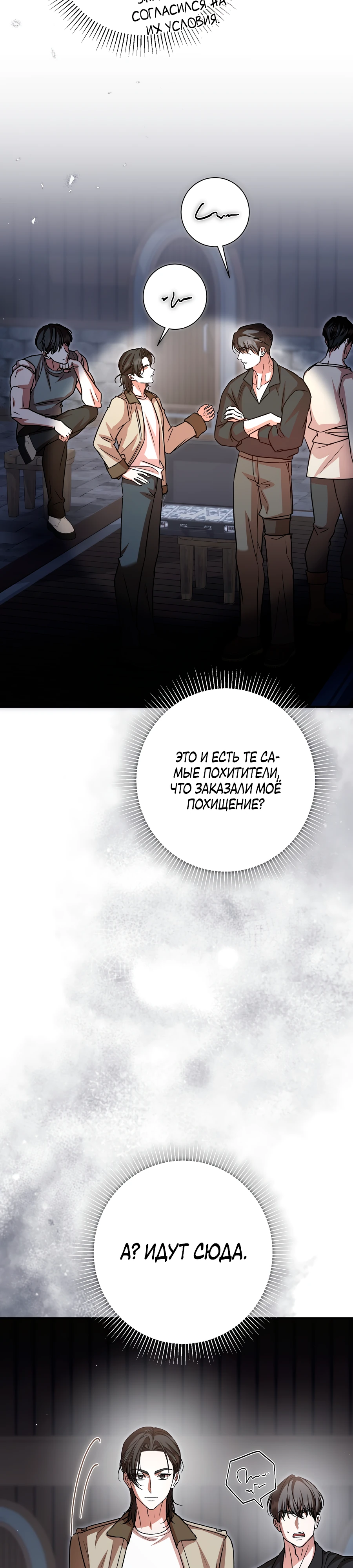 Страница 34 главы 15 манги Леди слишком любопытна