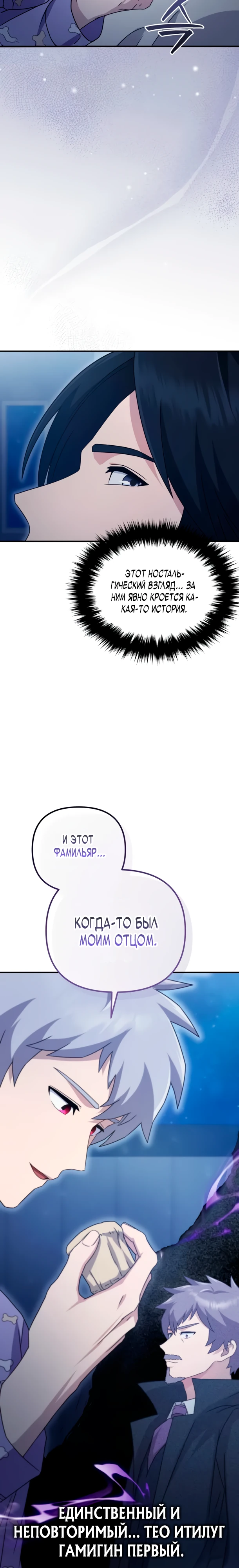 Страница 34 главы 15 манги Современная жизнь сильнейшего
