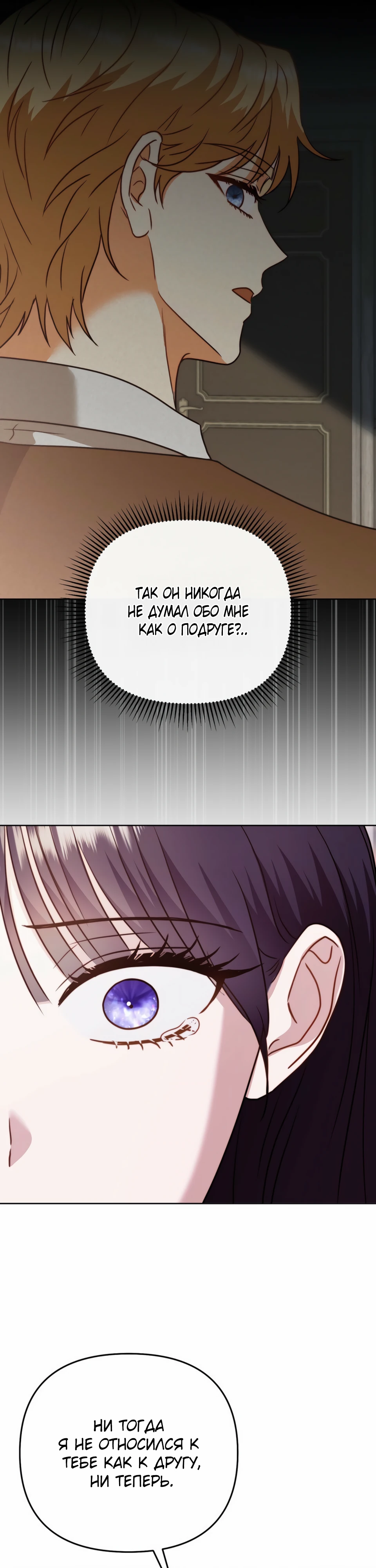 Страница 34 главы 15 манги В ловушке с чертовым врагом