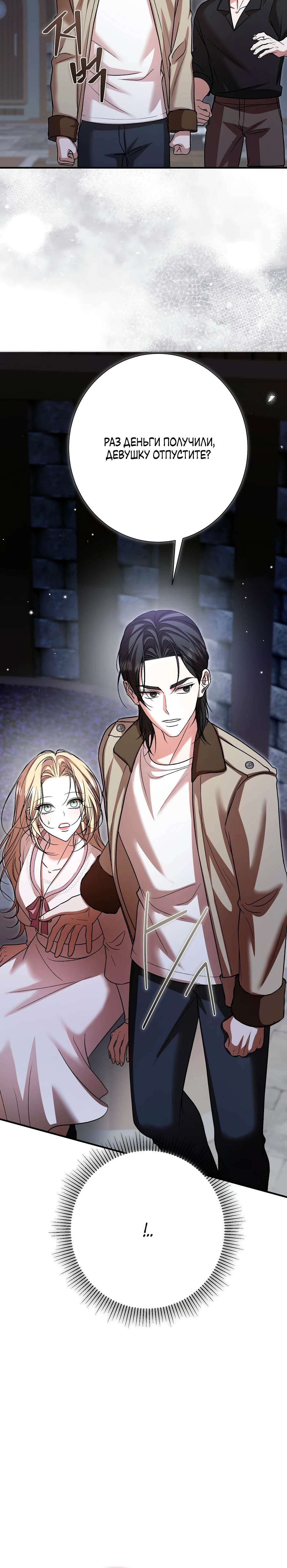 Страница 35 главы 15 манги Леди слишком любопытна