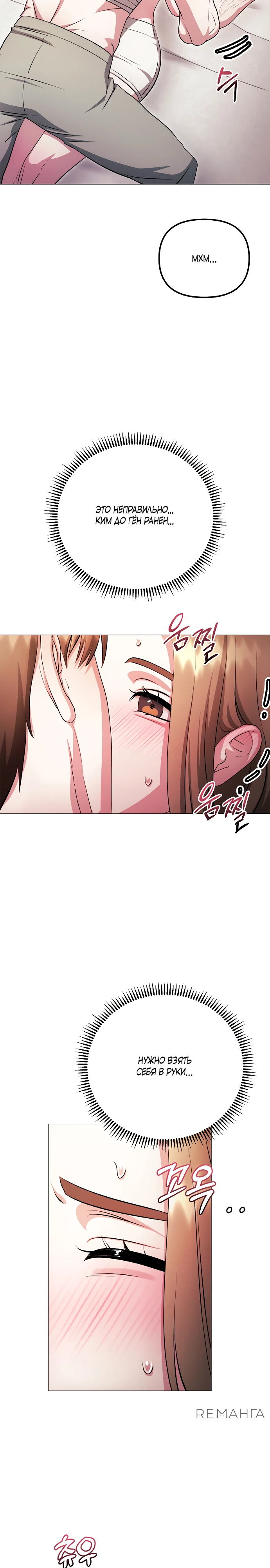 Страница 35 главы 15 манги Соблазнить друга