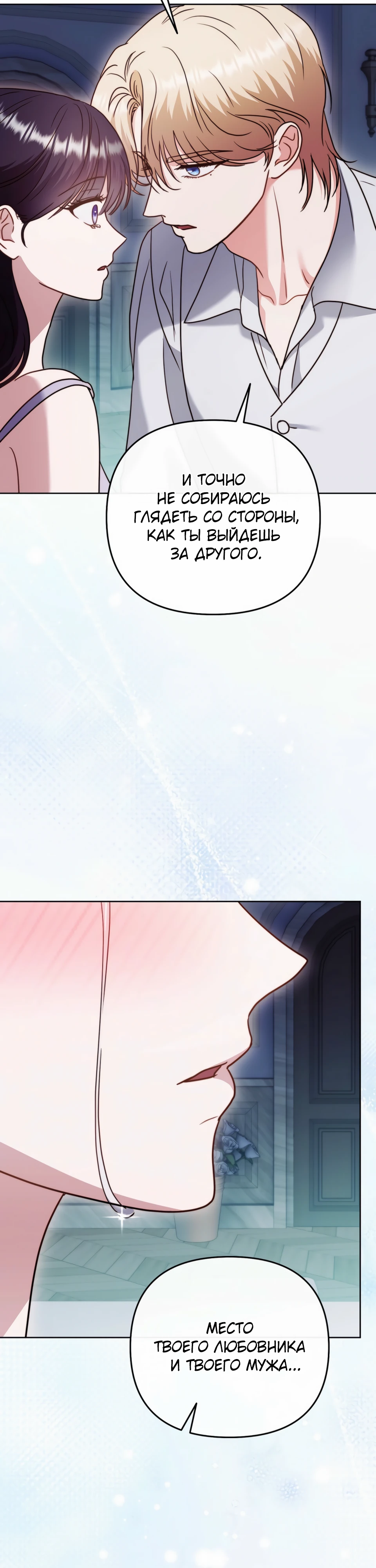 Страница 35 главы 15 манги В ловушке с чертовым врагом