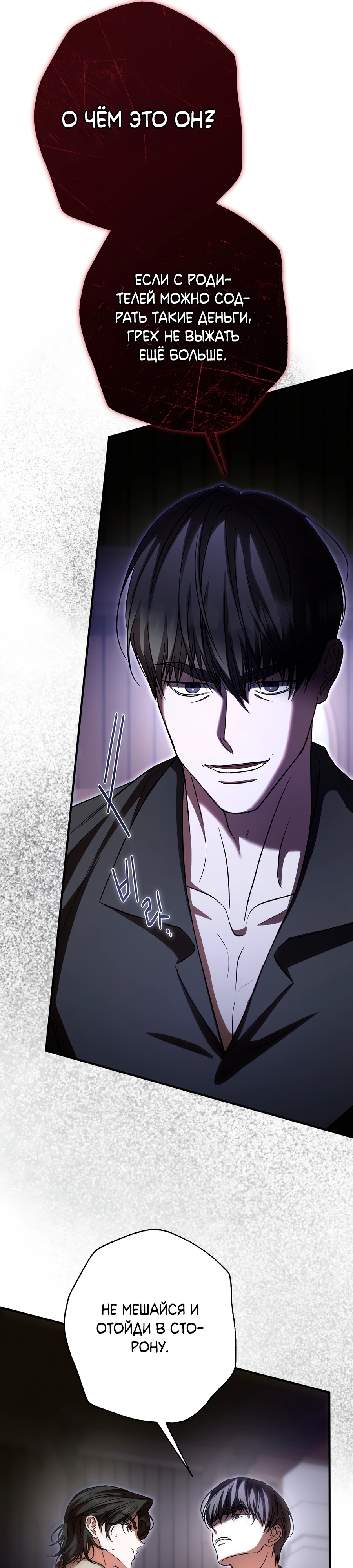 Страница 36 главы 15 манги Леди слишком любопытна