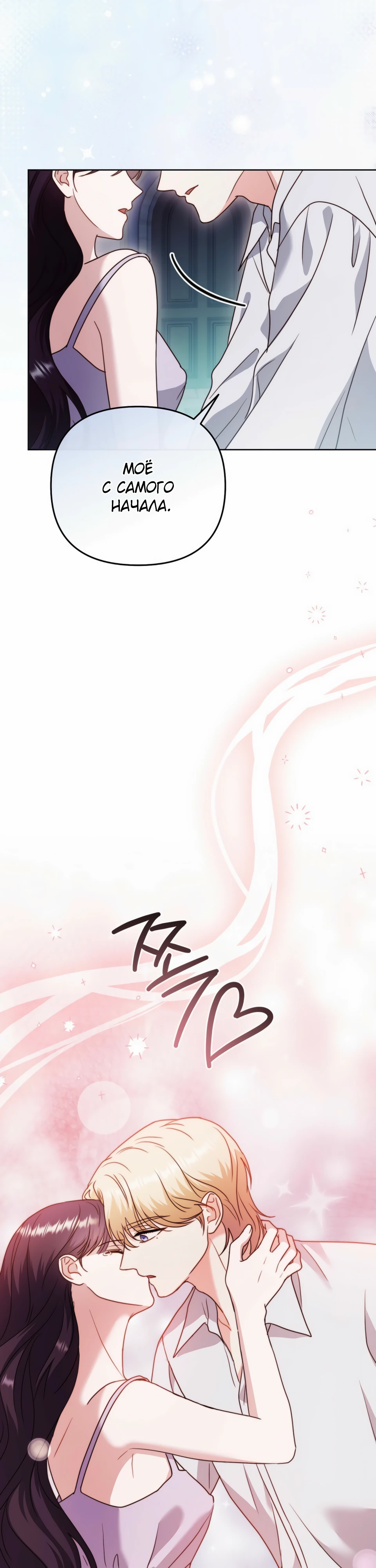 Страница 36 главы 15 манги В ловушке с чертовым врагом