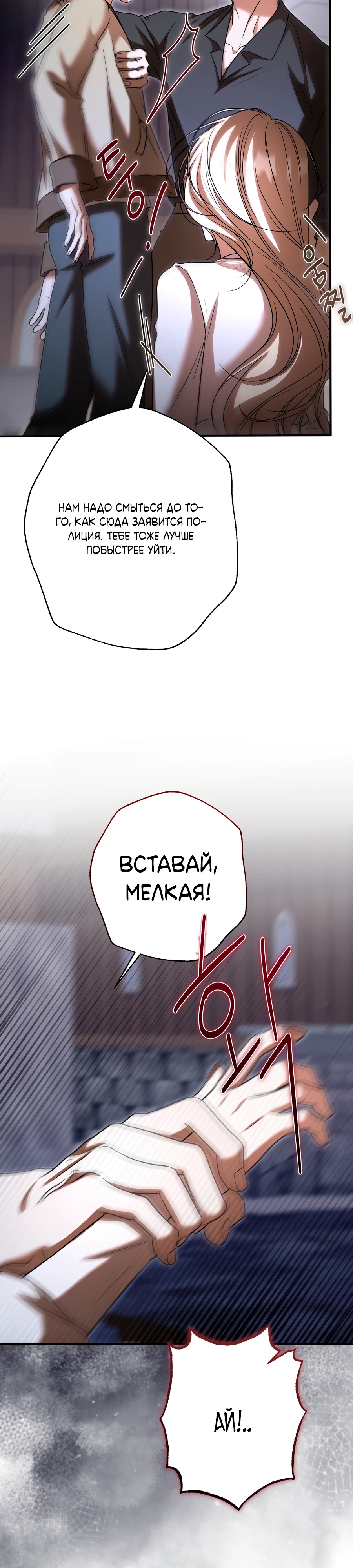 Страница 37 главы 15 манги Леди слишком любопытна