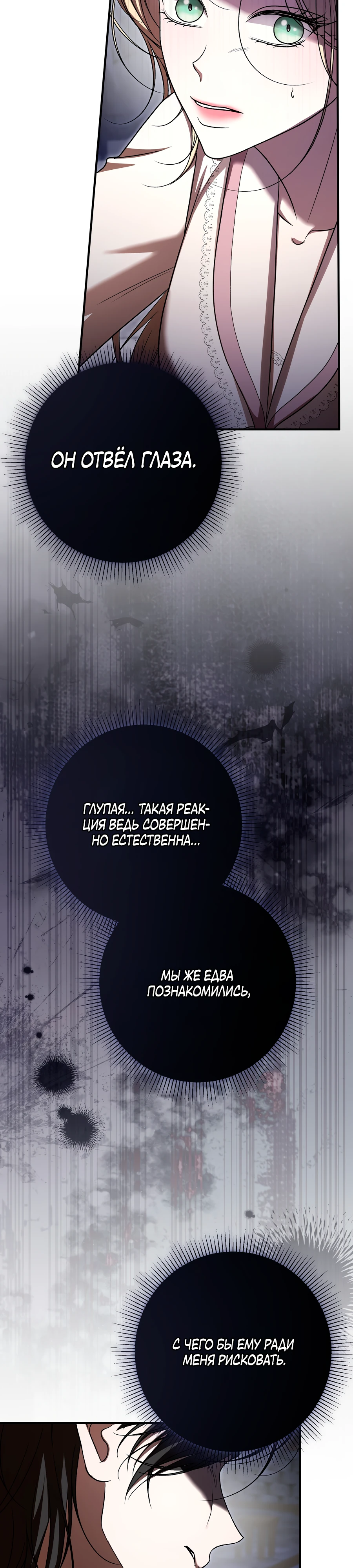 Страница 40 главы 15 манги Леди слишком любопытна