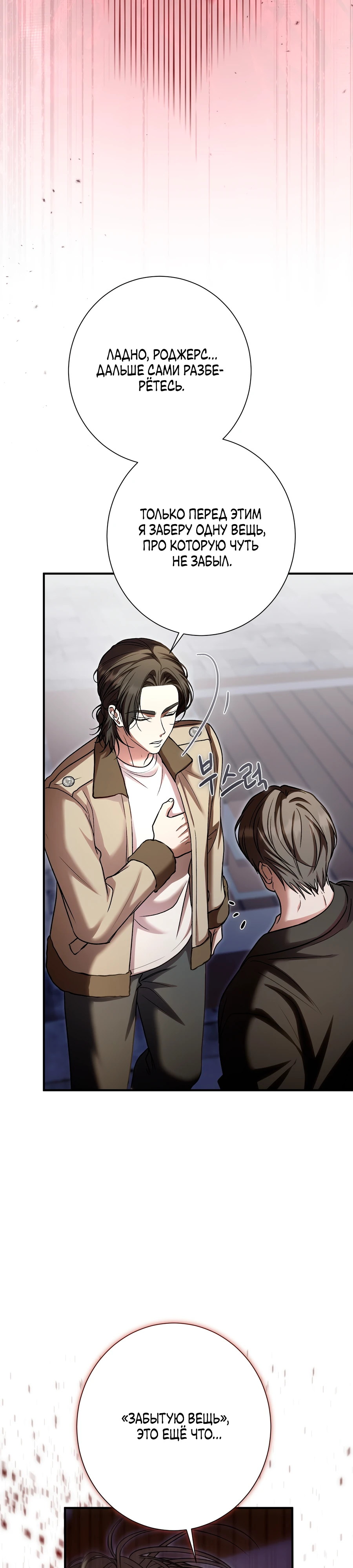 Страница 44 главы 15 манги Леди слишком любопытна