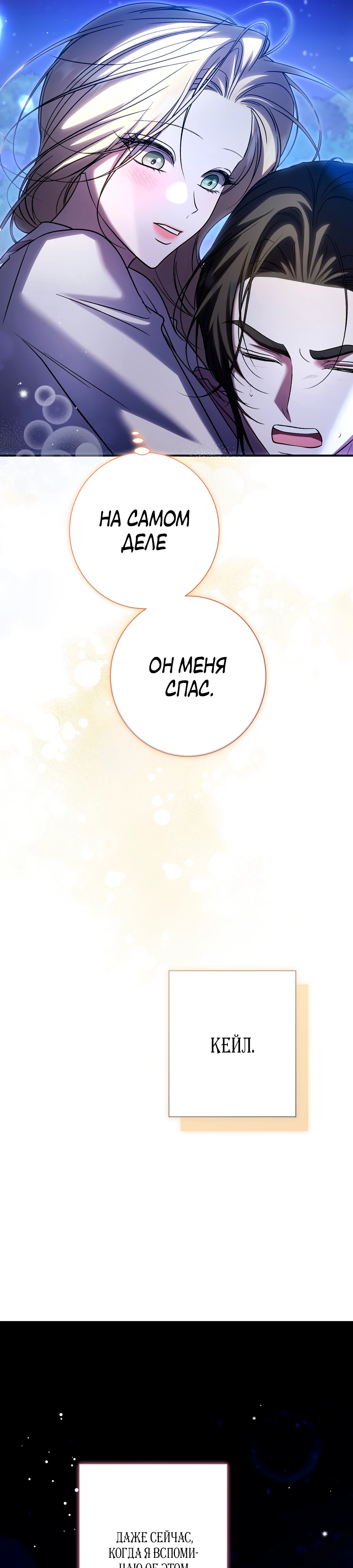 Страница 48 главы 15 манги Леди слишком любопытна