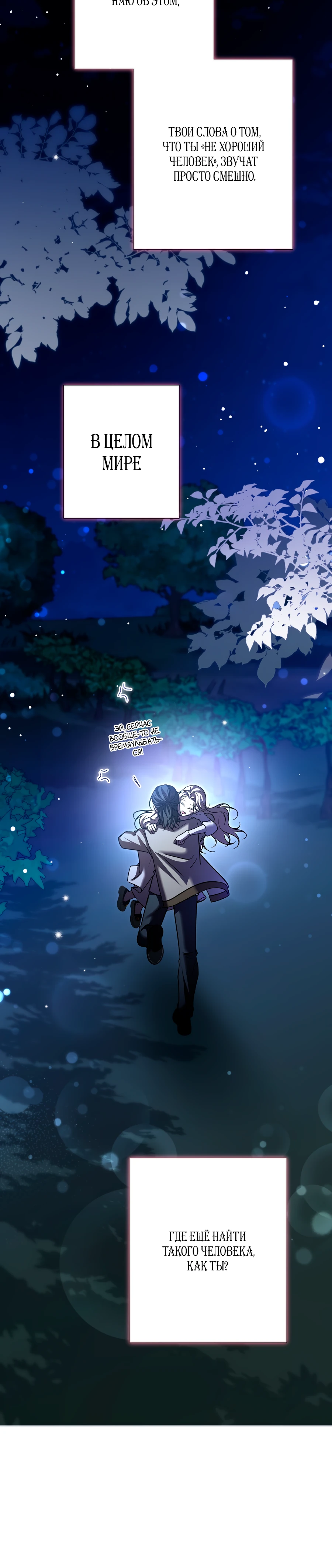 Страница 49 главы 15 манги Леди слишком любопытна