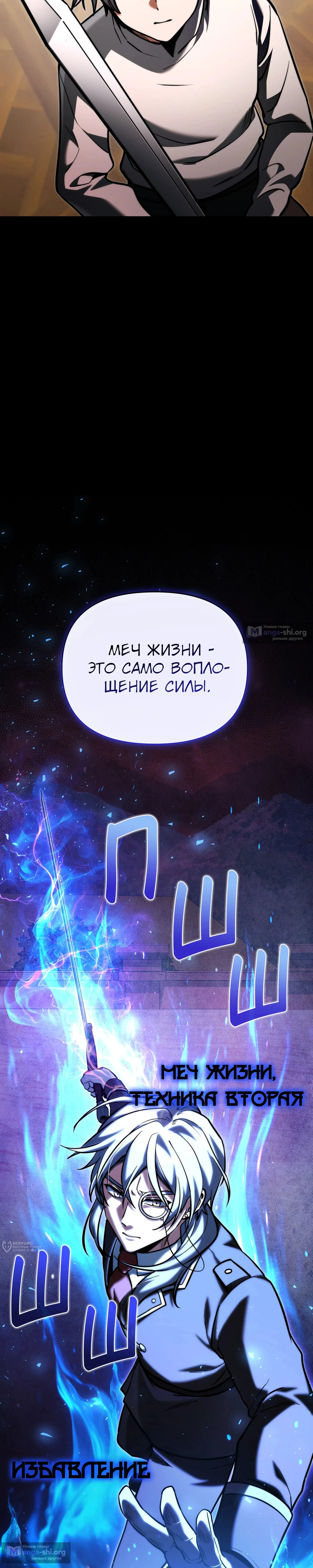 Страница 21 главы 150 манги Ограниченный временем тёмный рыцарь