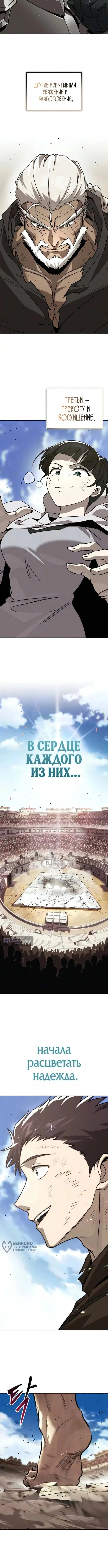 Страница 13 главы 150 манги От нерадивого аристократа до усердного гения / The Lazy Prince Becomes a Genius