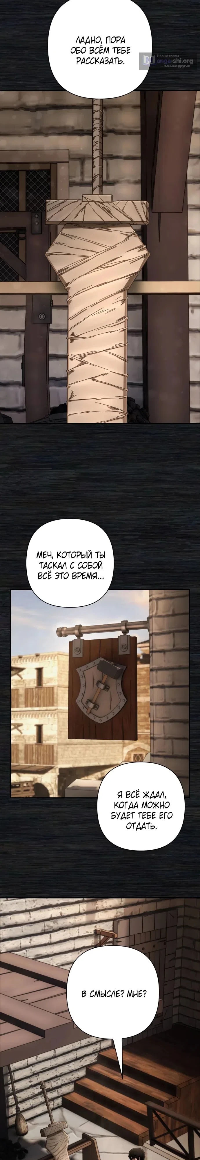 Страница 16 главы 151 манги Герой вернулся / Hero Has Returned