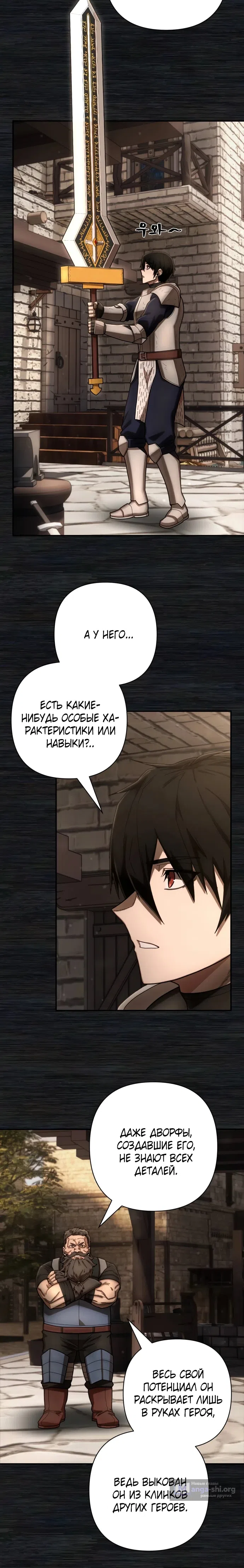 Страница 18 главы 151 манги Герой вернулся / Hero Has Returned