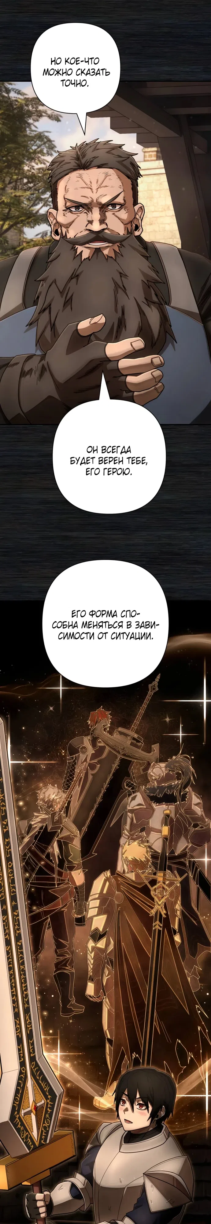 Страница 19 главы 151 манги Герой вернулся / Hero Has Returned