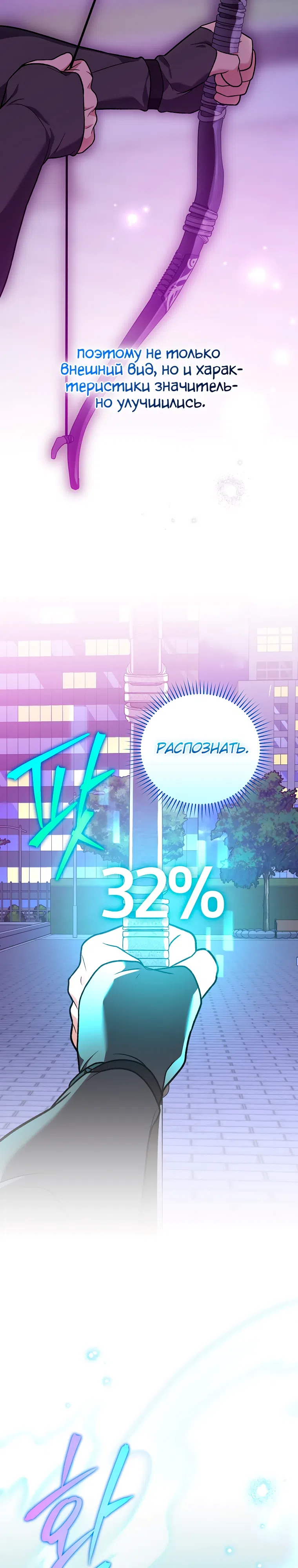 Страница 19 главы 151 манги Незначительный персонаж собственной истории / The Novel's Extra