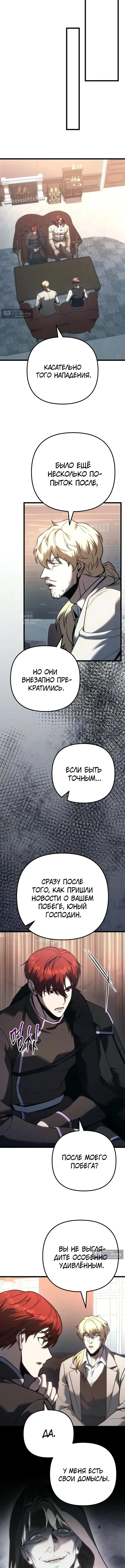 Страница 11 главы 151 манги Регрессор падшего дома