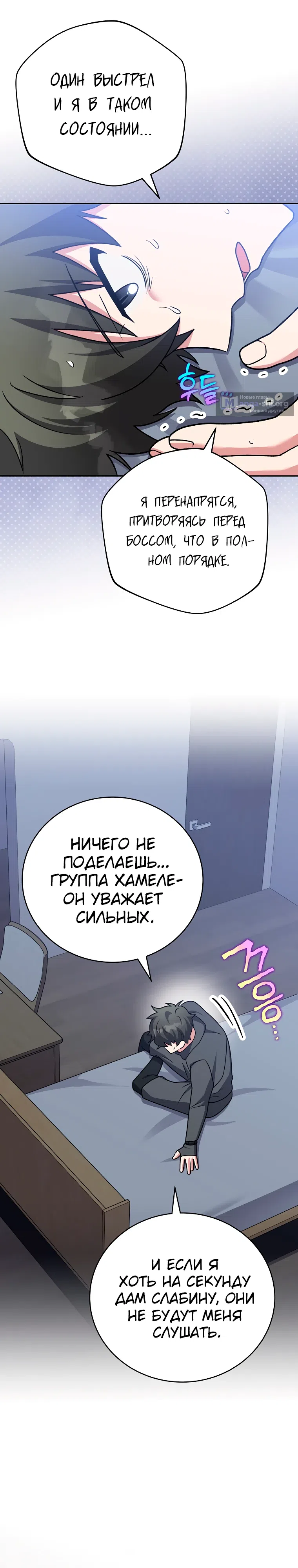 Страница 36 главы 151 манги Незначительный персонаж собственной истории / The Novel's Extra